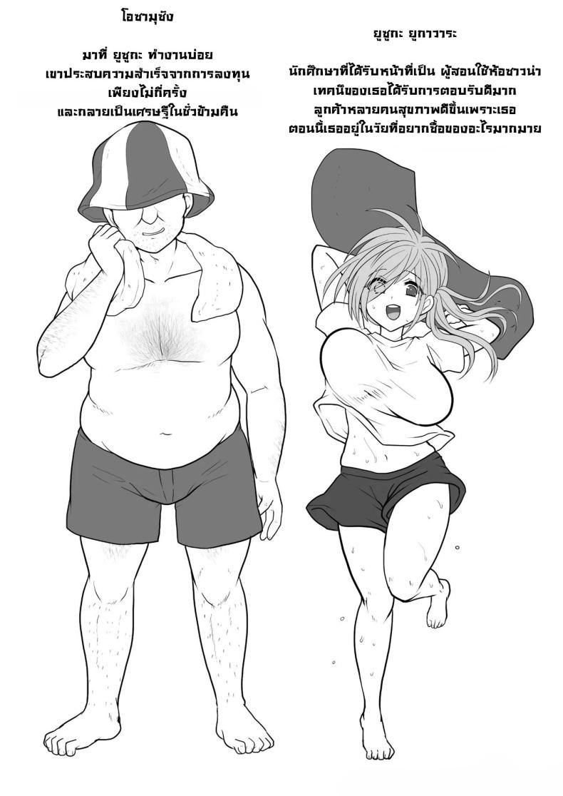 หลอกมาซาวน่าที่ห้องลุง